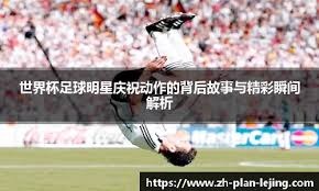 一家中餐馆在哈兰德光顾后推出同名套餐，包含烧鸭、叉烧及脆皮烧肉